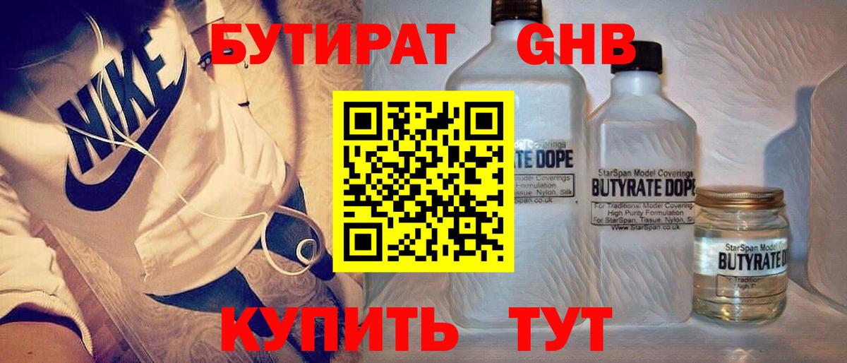 Самара  Бутират GHB  Вход с VPN 