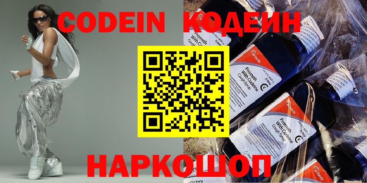 Кодеиновый сироп Lean Purple Drank  Кодеиновый сироп Lean Purple Drank  Самара  Вход с VPN 